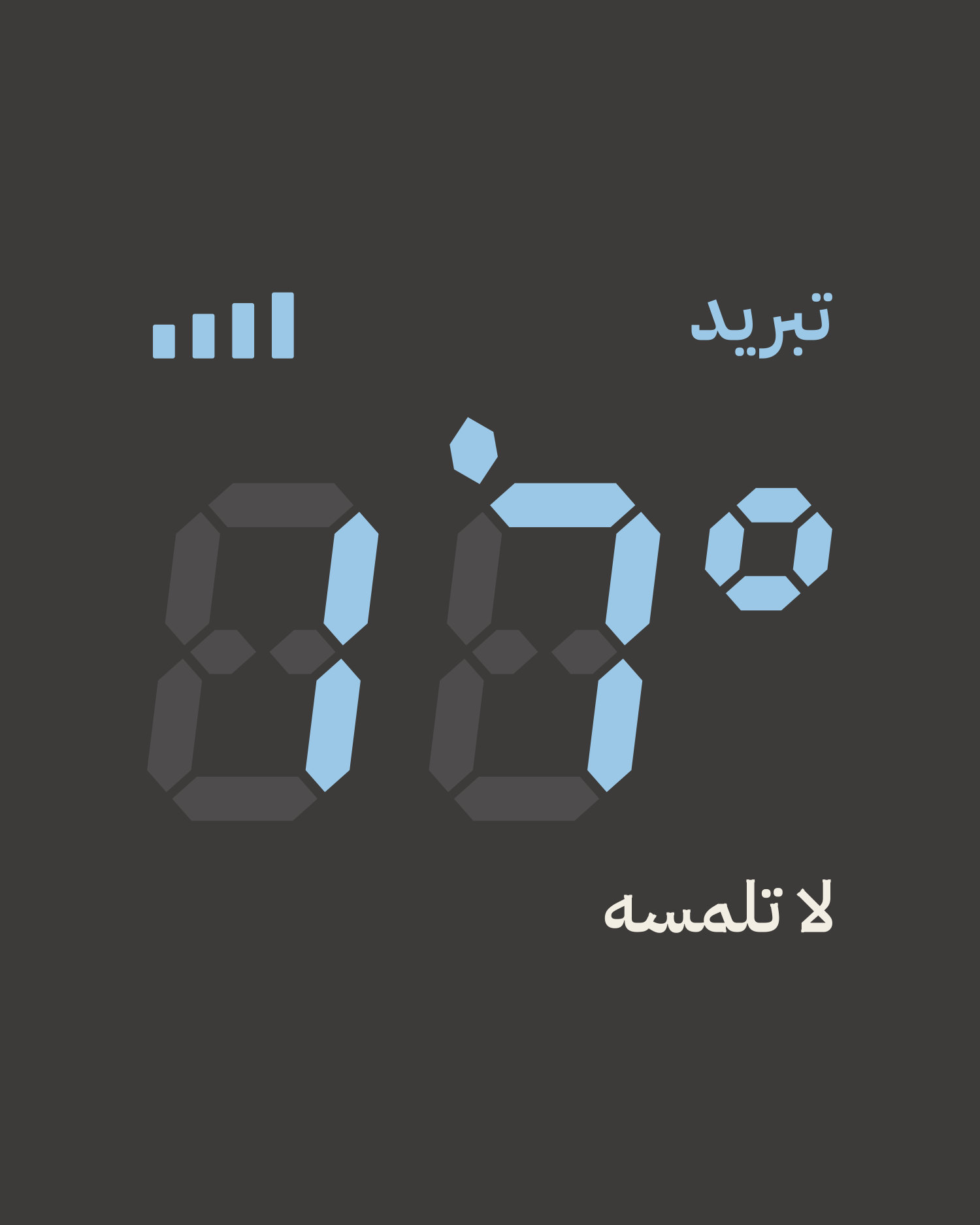 تيشيرت حرب المكيف