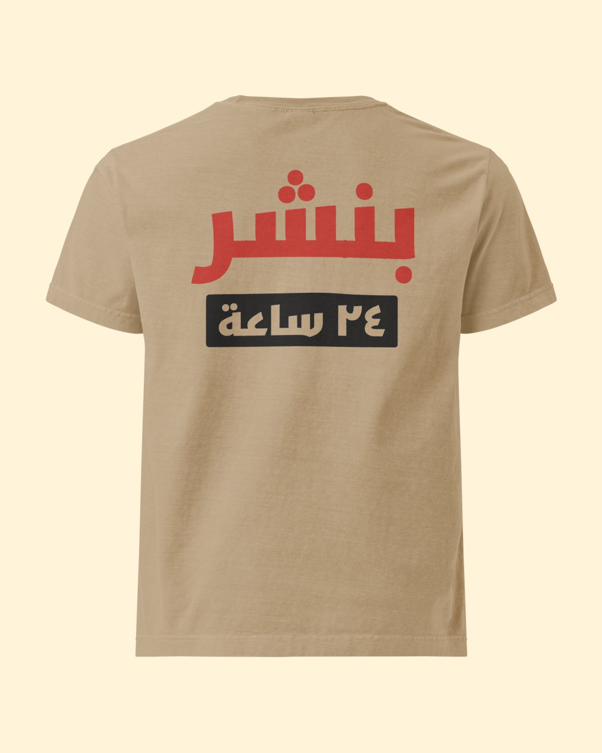 تيشيرت بنشر ٢٤ ساعة بلون كاكي: من الخلف