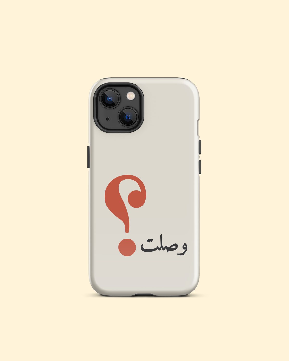كفر جوال وصلت؟ بلون وصلت؟ (للأم): من الأمام