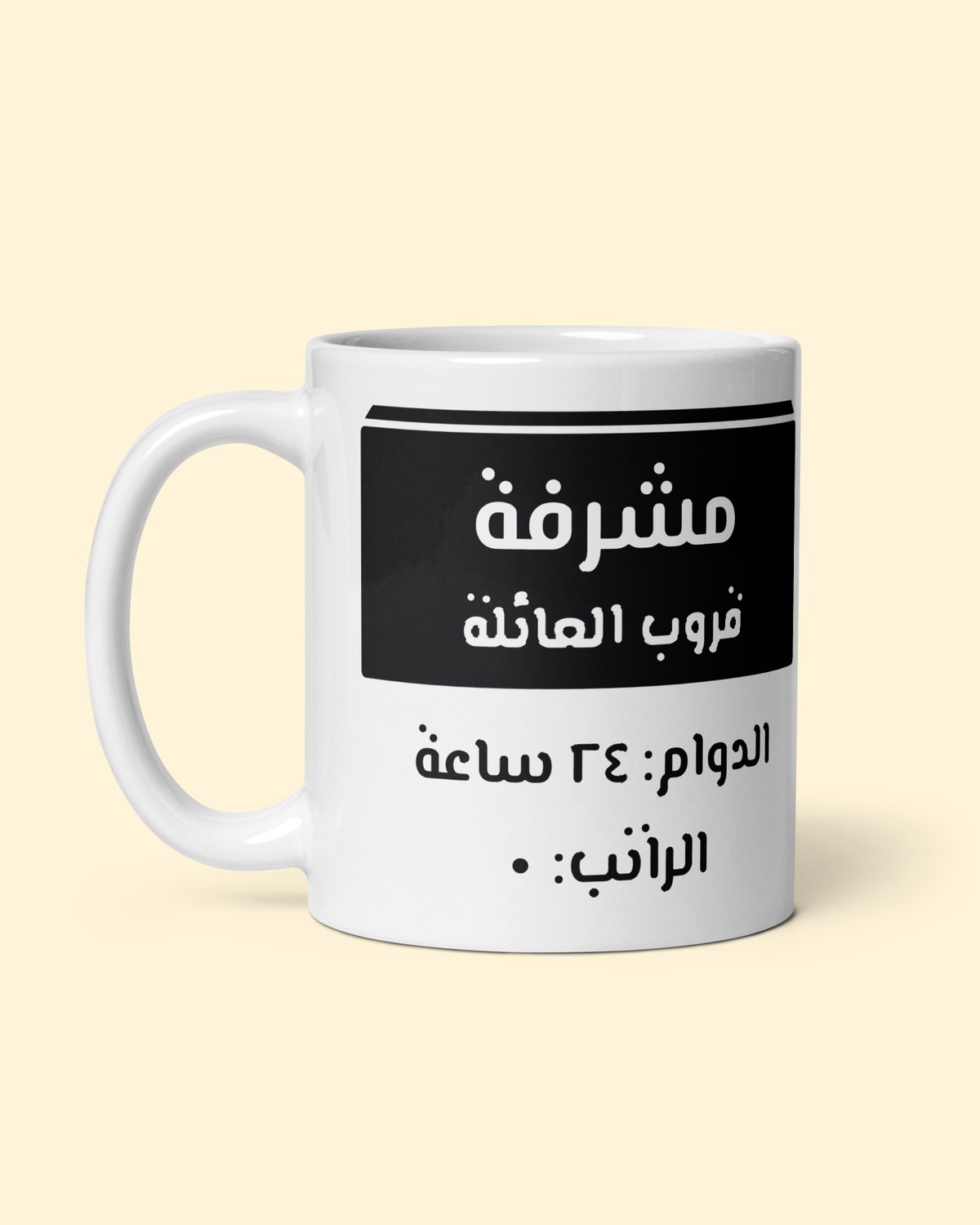كوب مشرفة قروب العائلة بلون مشرفة: من الجهة اليسرى