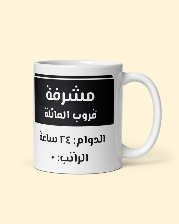 كوب مشرفة قروب العائلة بلون مشرفة: من الجهة اليمنى