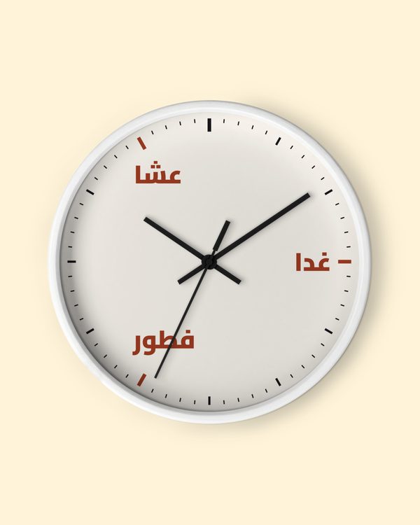 ساعة البيت: فطور، غدا، عشا بلون ساعة حائط: من الأمام