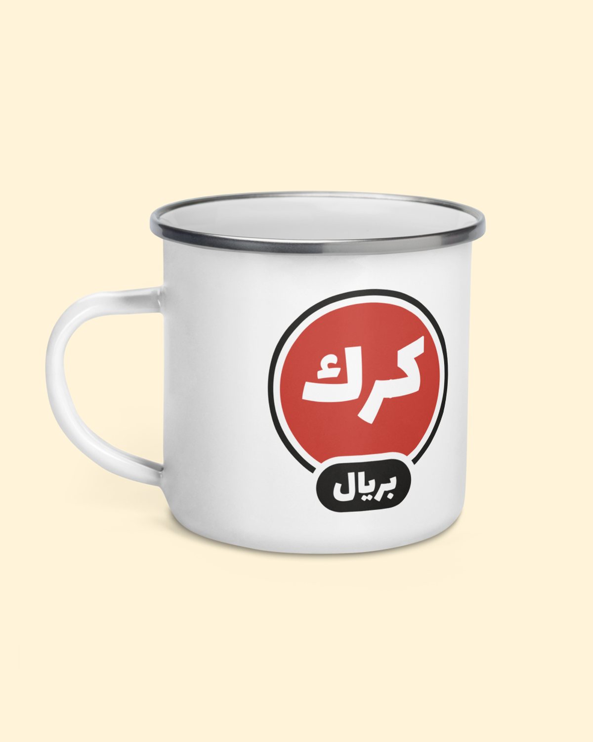 كوب مينا كرك بريال بلون أبيض: من الجهة اليسرى