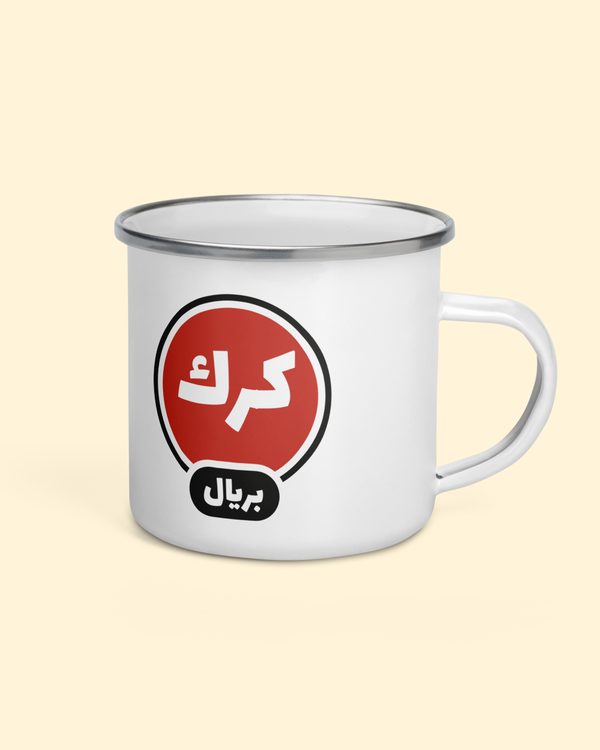 كوب مينا كرك بريال بلون أبيض: من الجهة اليمنى