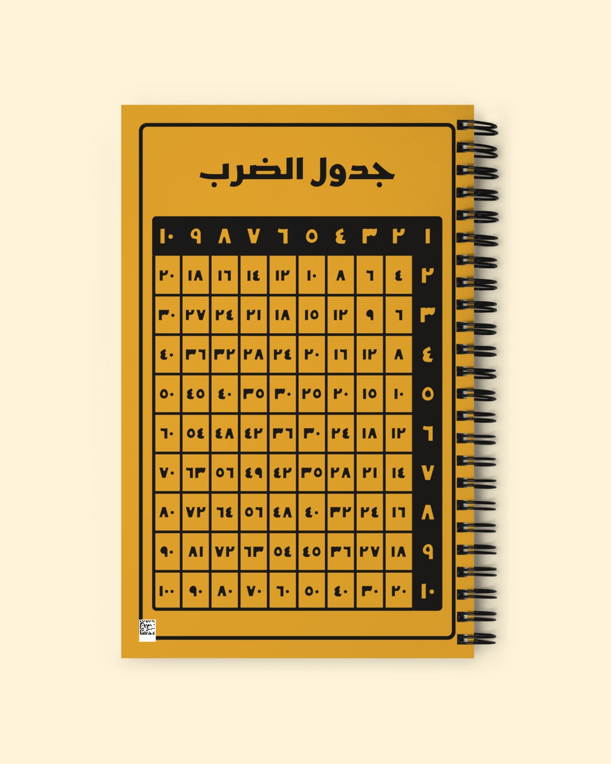 دفتر كشكول بلون غلاف أصفر: من الخلف