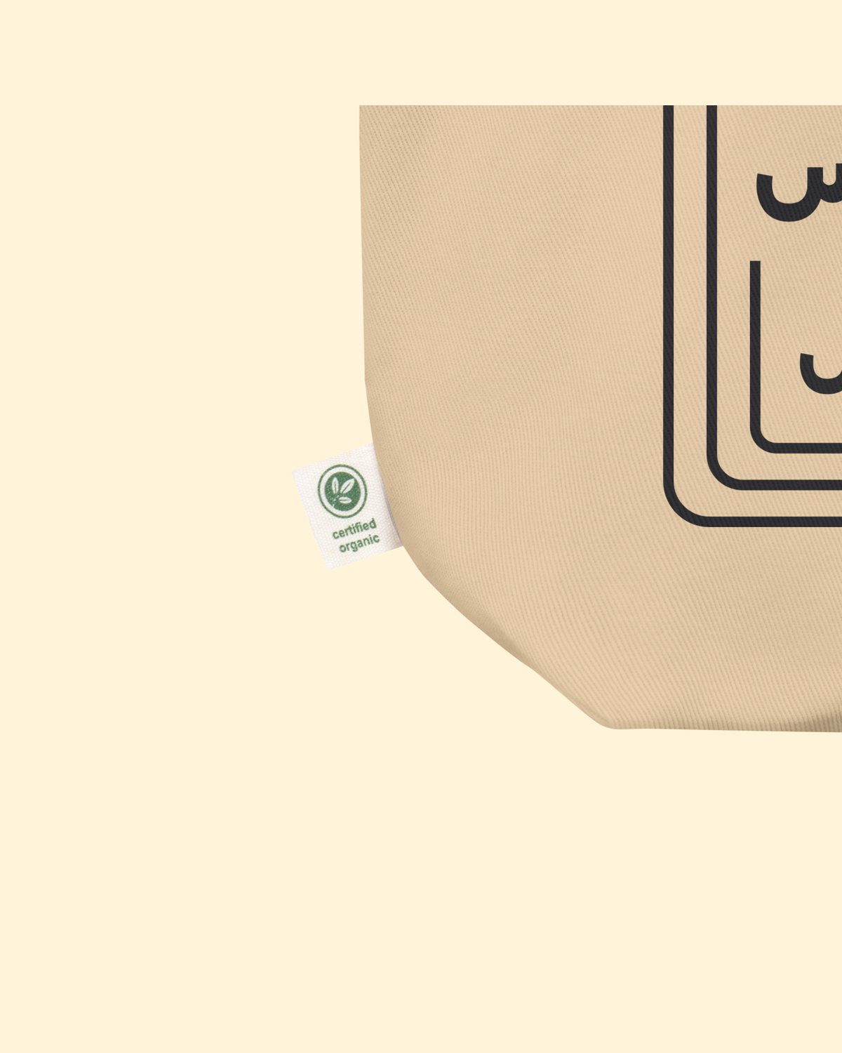 شنطة كيس الأكياس بلون بيج، حبر أسود: من الأمام