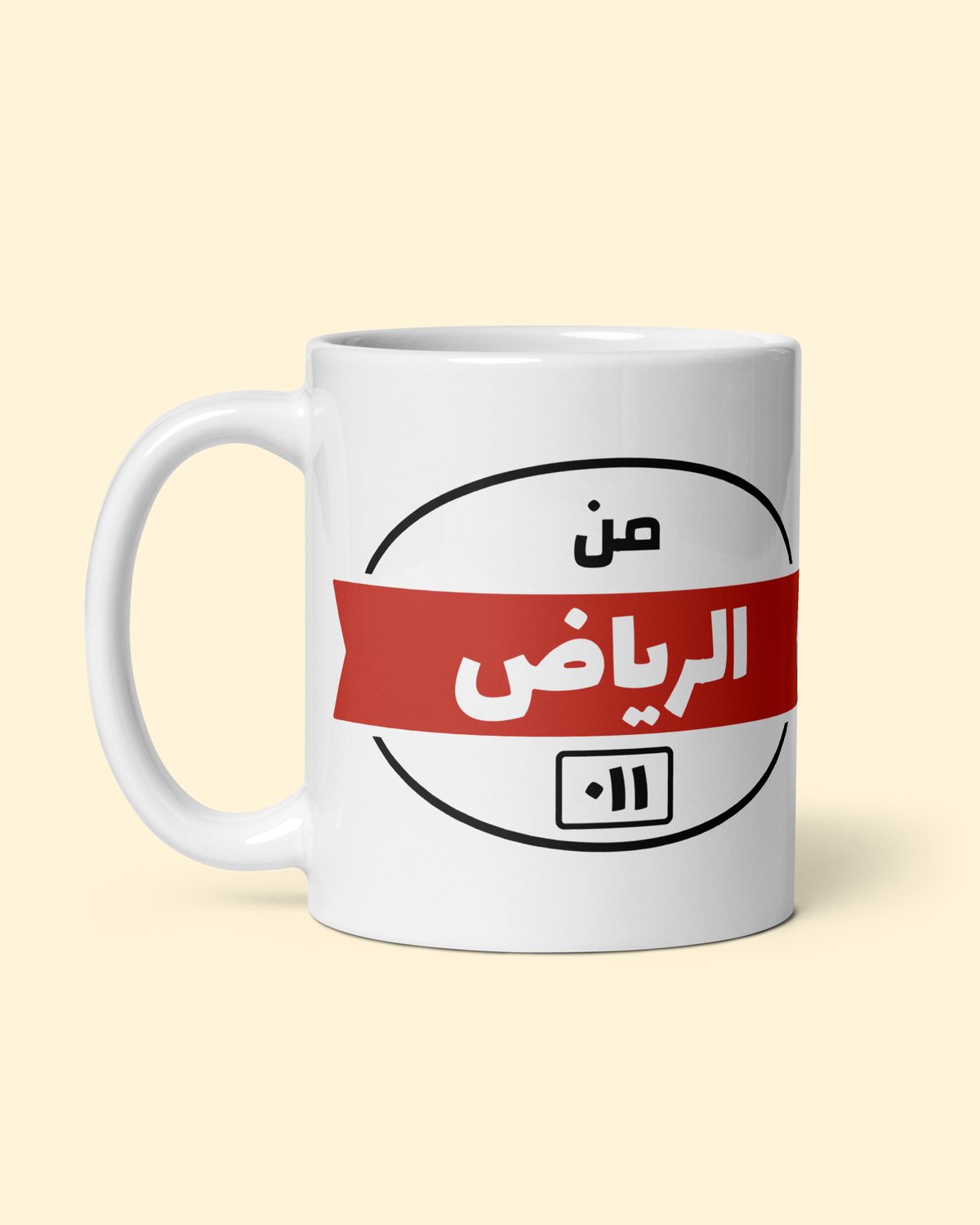 كوب من مدينتك بلون الرياض: من الجهة اليسرى
