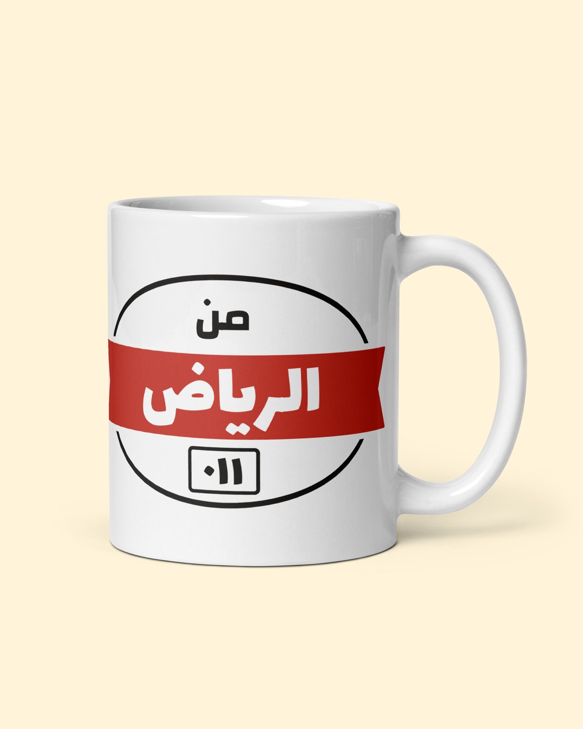 كوب من مدينتك بلون الرياض: من الجهة اليمنى