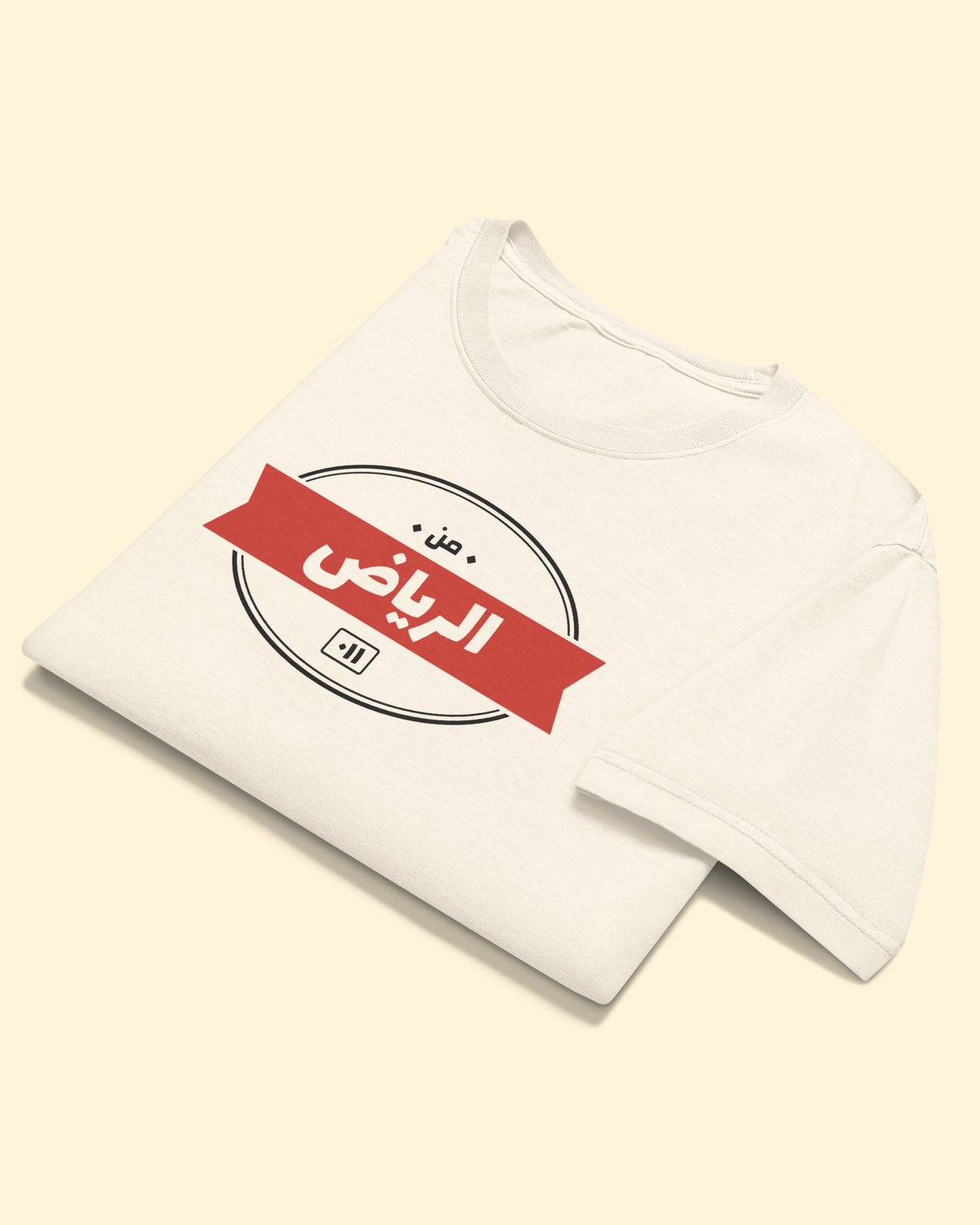 تيشيرت من مدينتك بلون الرياض: من الأمام
