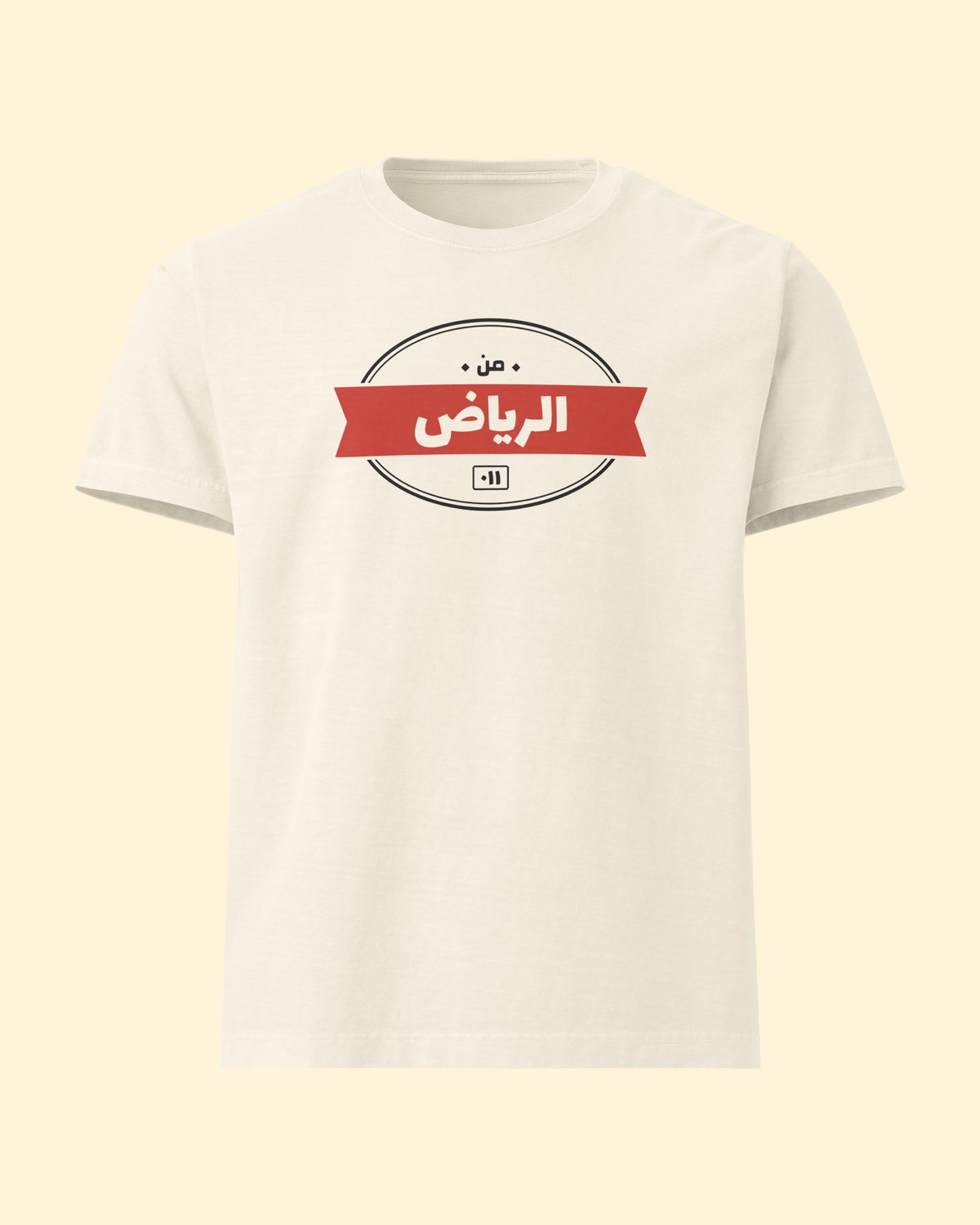 تيشيرت من مدينتك بلون الرياض: من الأمام