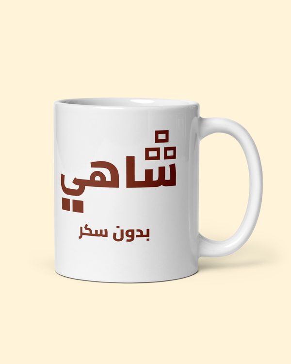 أكواب شاهي حسب السكر بلون بدون سكر: من الجهة اليمنى
