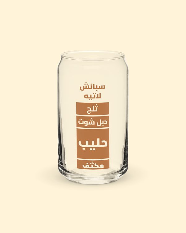 كاسة سبانش لاتيه بلون كاسة: من الأمام