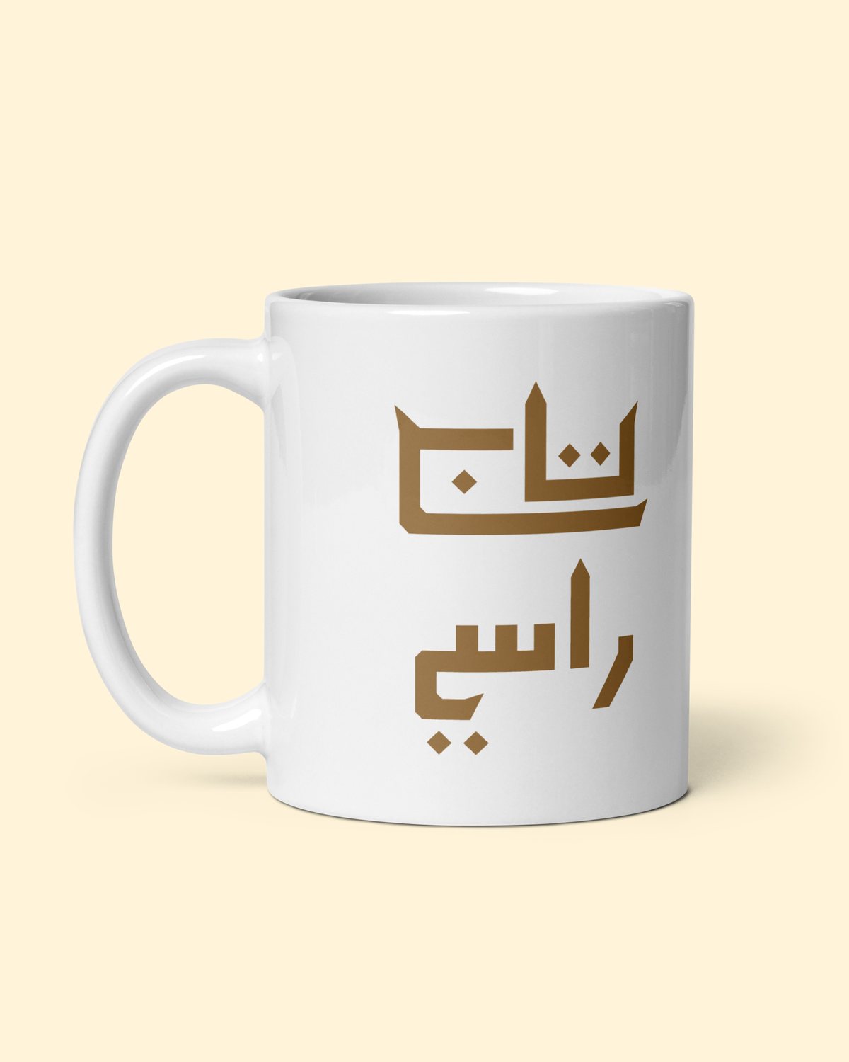 كوب تاج راسي بلون أبيض: من الجهة اليسرى