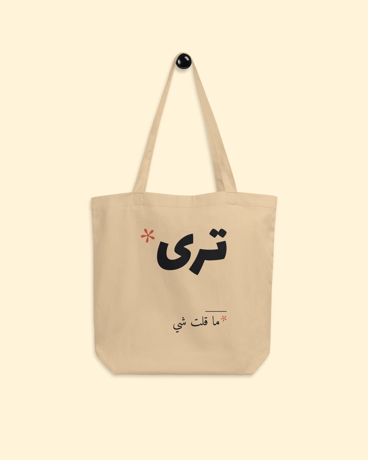 شنطة ترى بلون بيج: من الأمام