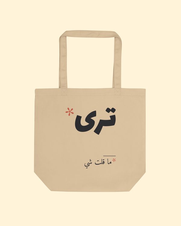 شنطة ترى بلون بيج: من الأمام