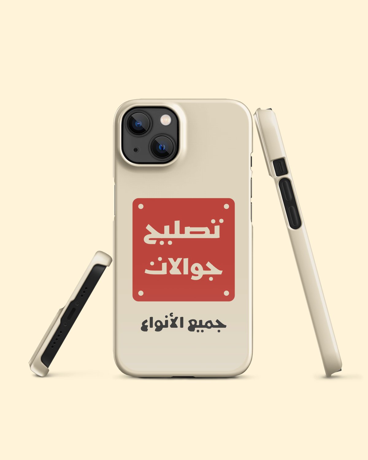 كفر تصليح جوالات (خفيف) بلون كريمي، لوحة حمراء: من الأمام
