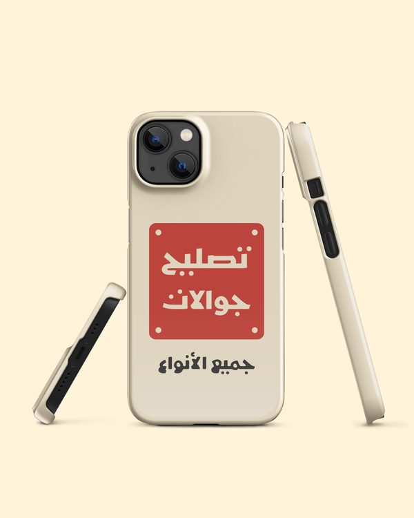 كفر تصليح جوالات (خفيف) بلون كريمي، لوحة حمراء: من الأمام