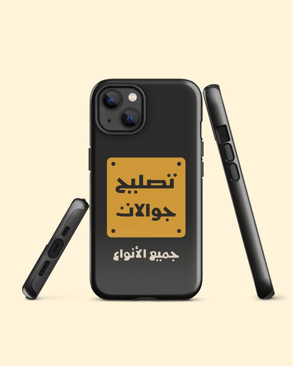كفر تصليح جوالات بلون أسود، لوحة صفراء: من الأمام