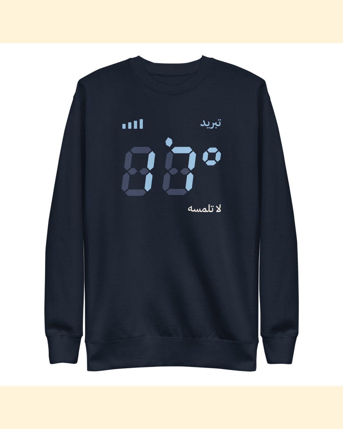 سويتشيرت حرب المكيف بلون كحلي: من الأمام