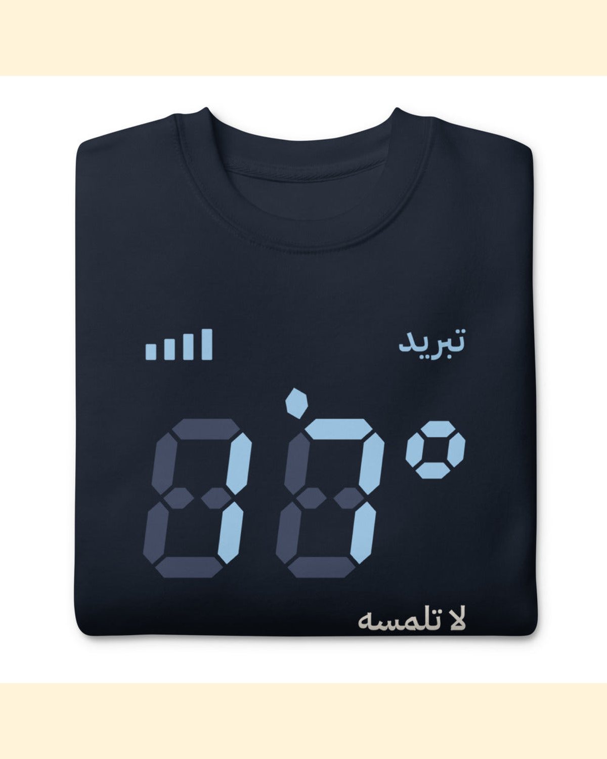 سويتشيرت حرب المكيف بلون كحلي: من الأمام