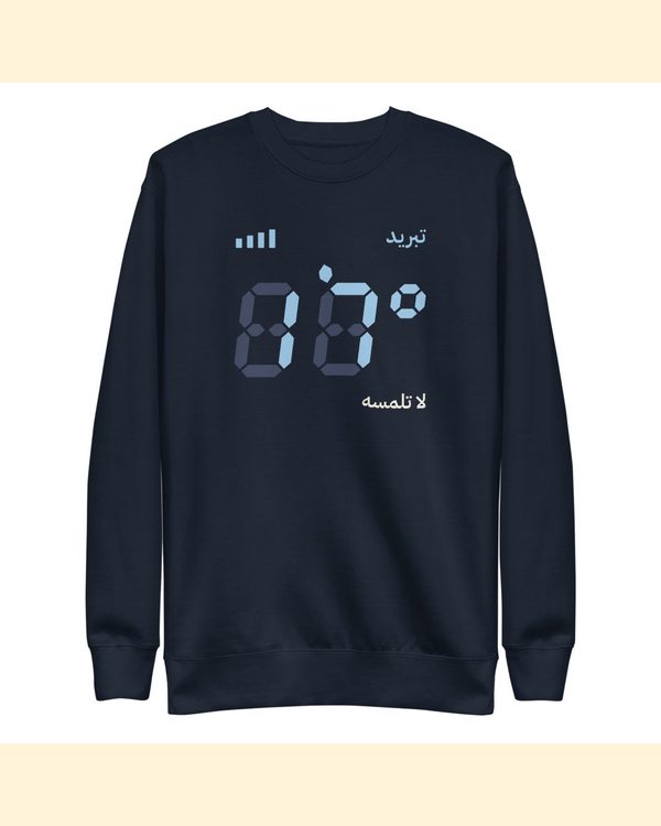 سويتشيرت حرب المكيف بلون كحلي: من الأمام