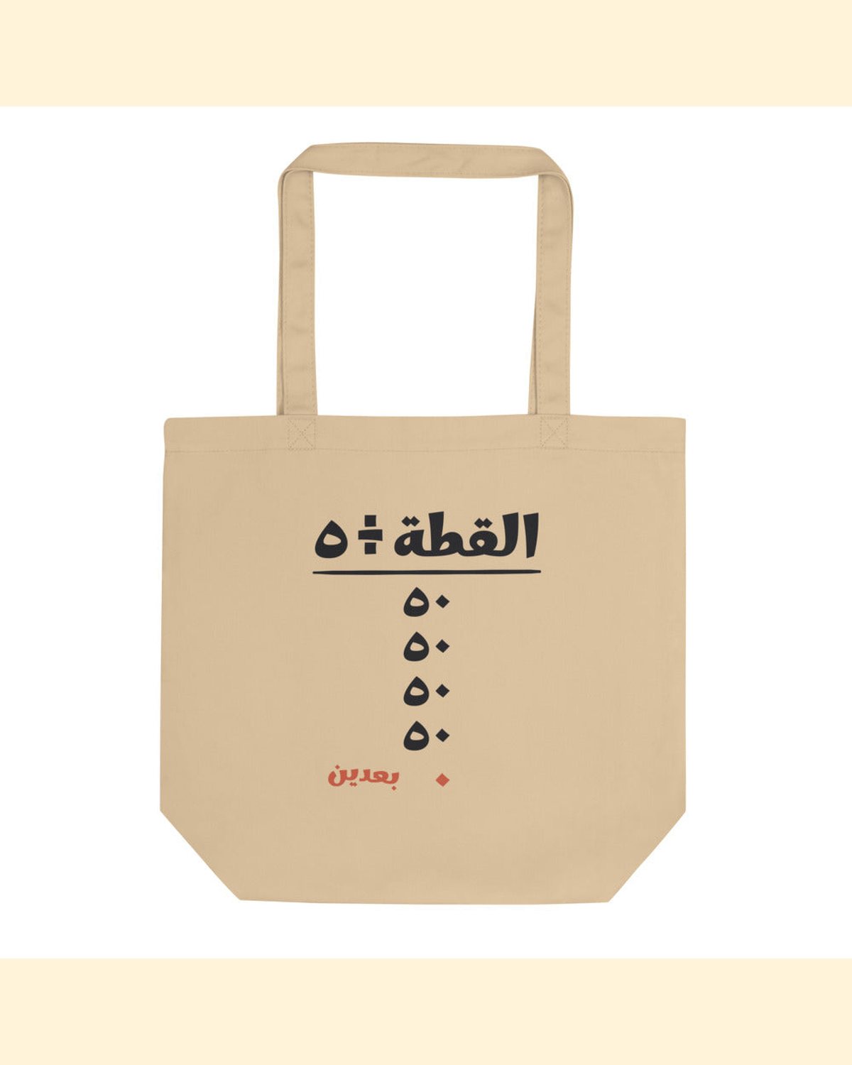 شنطة القطة بلون بيج: من الأمام