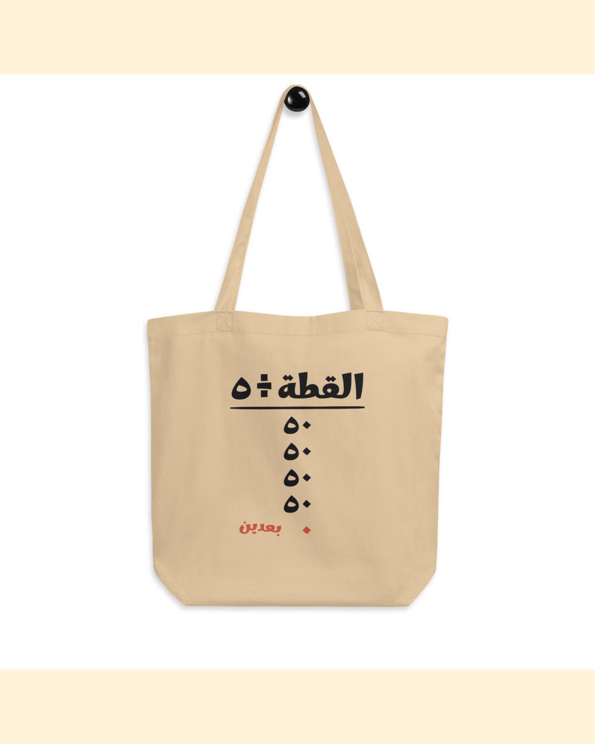 شنطة القطة بلون بيج: من الأمام