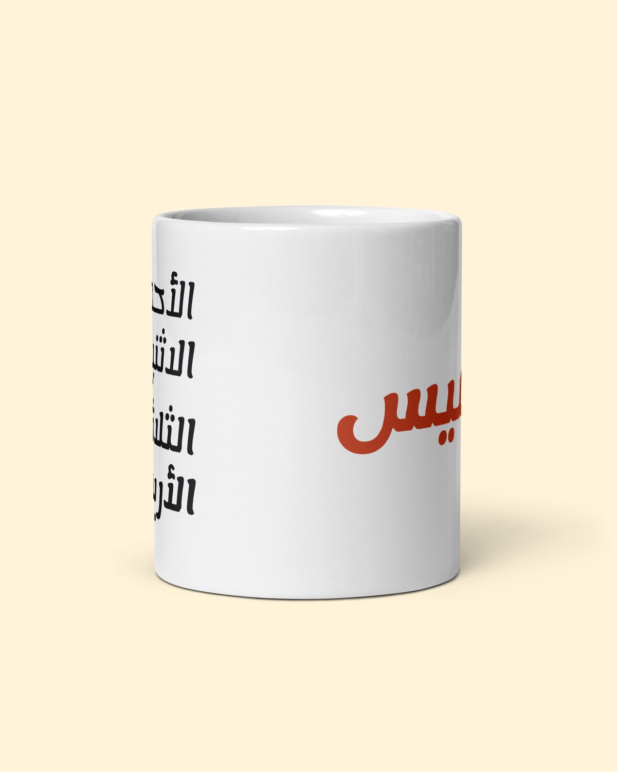 كوب الخميس بلون أبيض: من الأمام