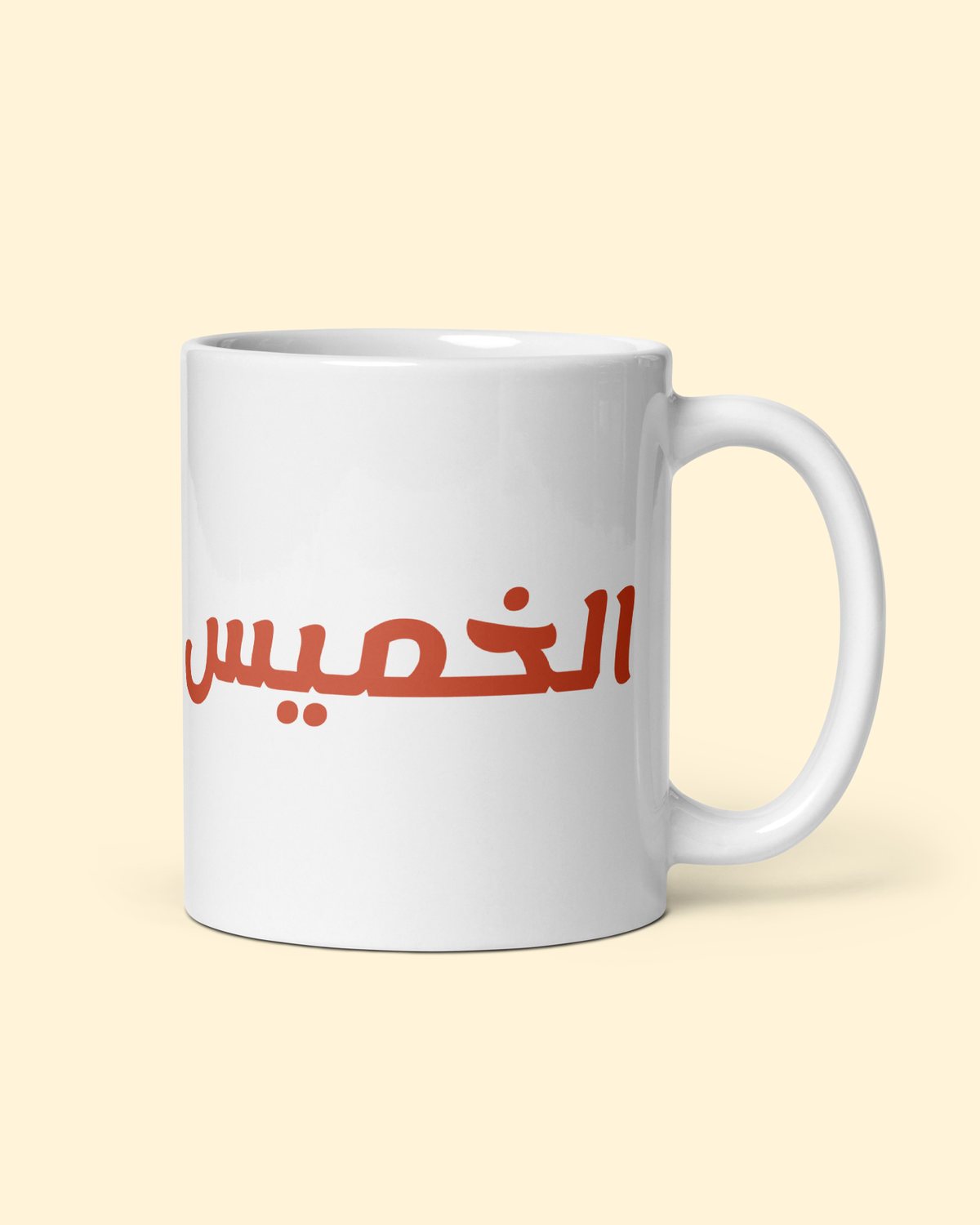 كوب الخميس بلون أبيض: من الجهة اليمنى