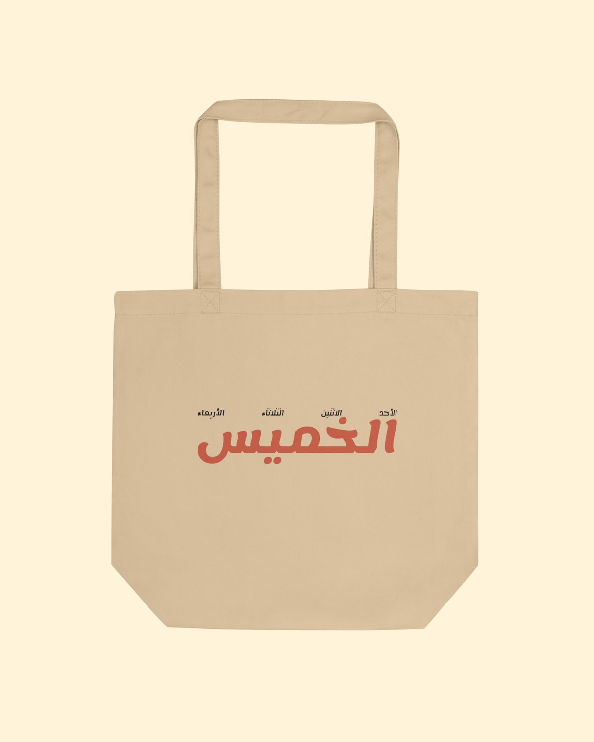 شنطة الخميس بلون بيج: من الأمام