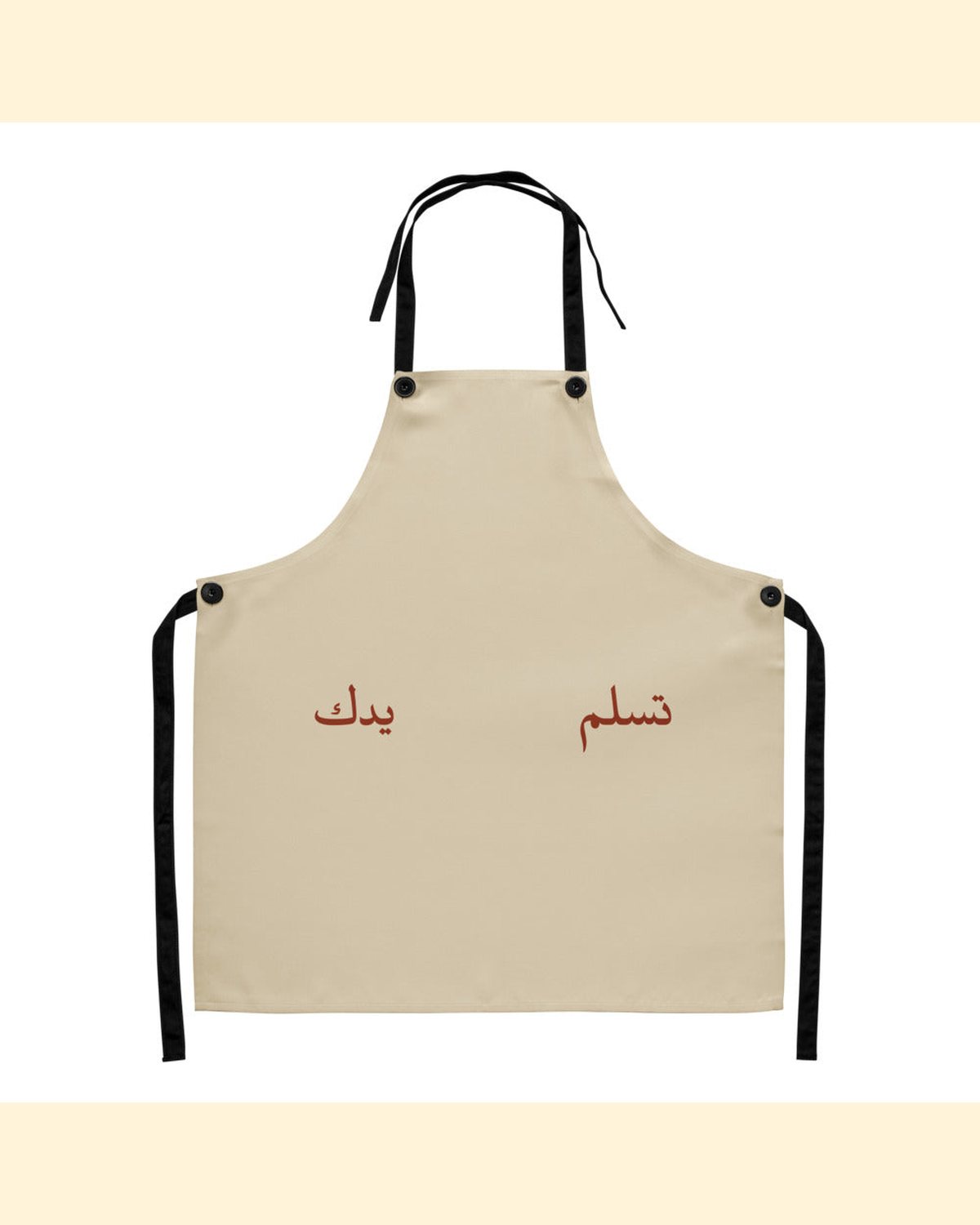 مريلة تسلم يدك بلون طبيعي، حبر طوبي: من الأمام